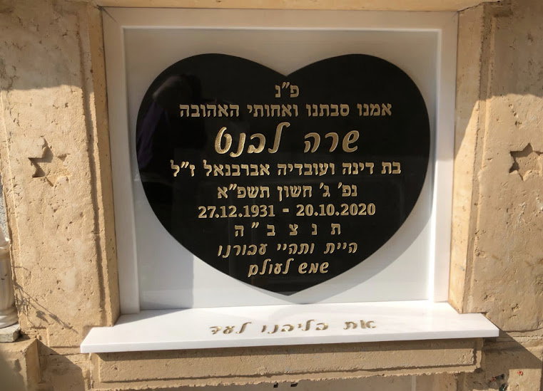 מצבה קיר עם לב תמונה מס' 23 - דוגמת מצבה מבית מצבות פתח תקווה