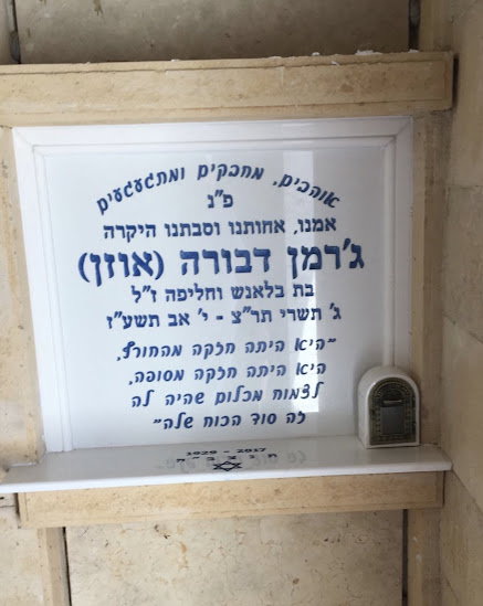 מצבות קיר סנהדרין תמונה מס' 41 - דוגמת מצבה מבית מצבות פתח תקווה