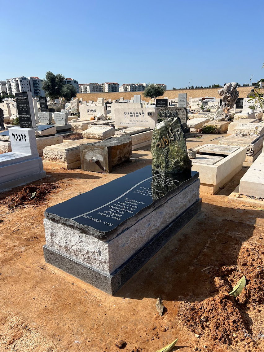 בית עלמין ירקון