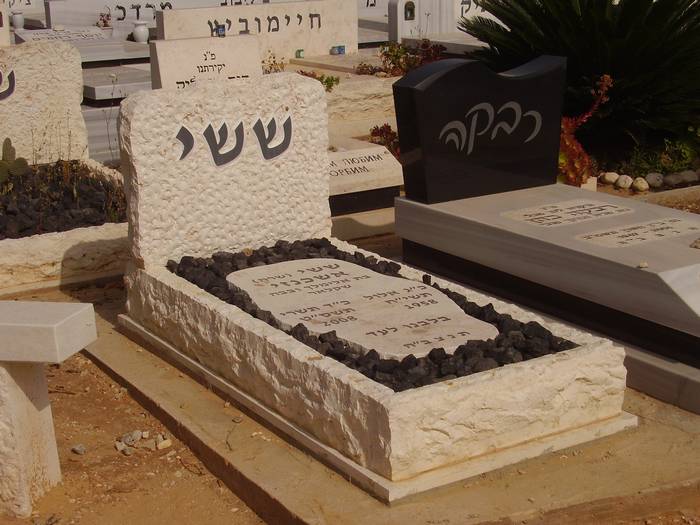 מצבות כפר סירקין